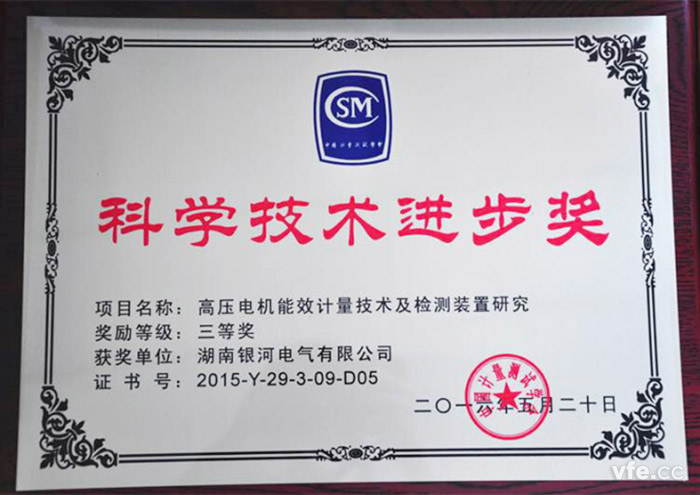 銀河電氣再獲科學技術(shù)進步獎