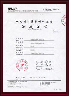 湖南省計(jì)量檢測(cè)研究院測(cè)試證書(shū)
