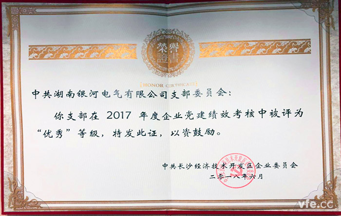 銀河電氣黨支部被經(jīng)開區(qū)評(píng)為“兩學(xué)一做”先進(jìn)黨支部