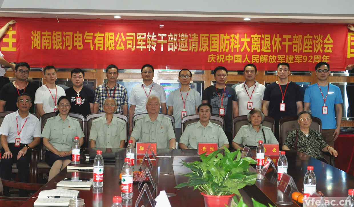 銀河電氣軍轉干部與國防科大離退休干部合影留念