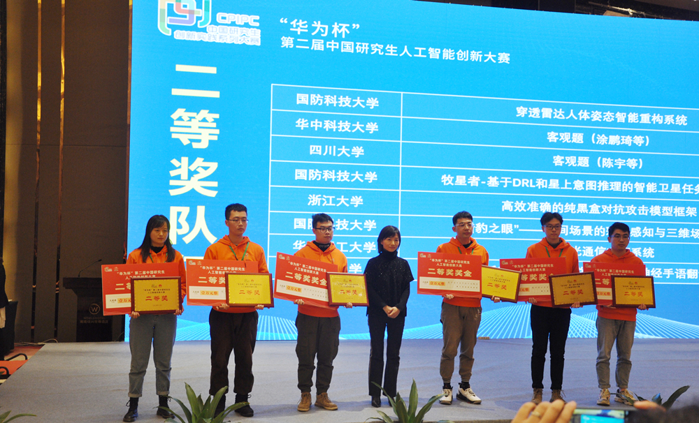 人工智能大賽我司張文娜博士為獲獎(jiǎng)選手頒獎(jiǎng)