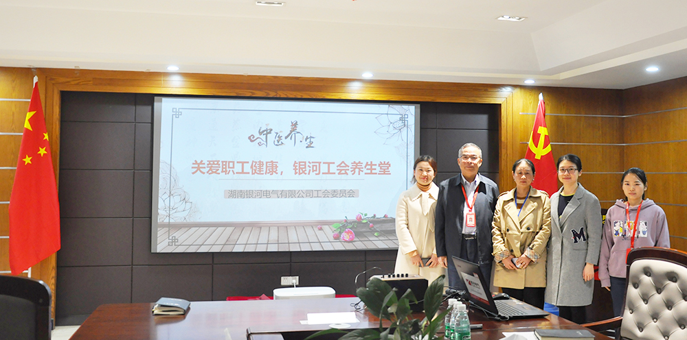 關(guān)愛職工健康，銀河電氣工會(huì)組織健康講座