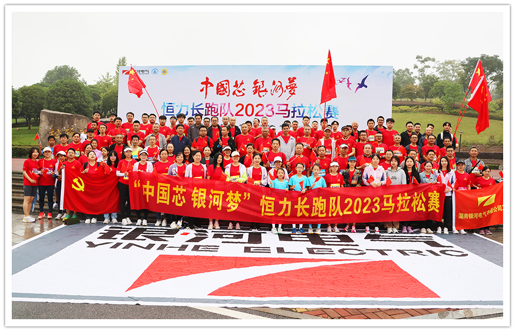 “中國芯 銀河夢(mèng)“恒力長(zhǎng)跑隊(duì)2023馬拉松賽圓滿閉幕
