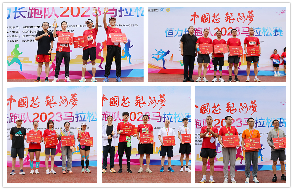 “中國芯 銀河夢(mèng)“恒力長(zhǎng)跑隊(duì)2023馬拉松賽圓滿閉幕
