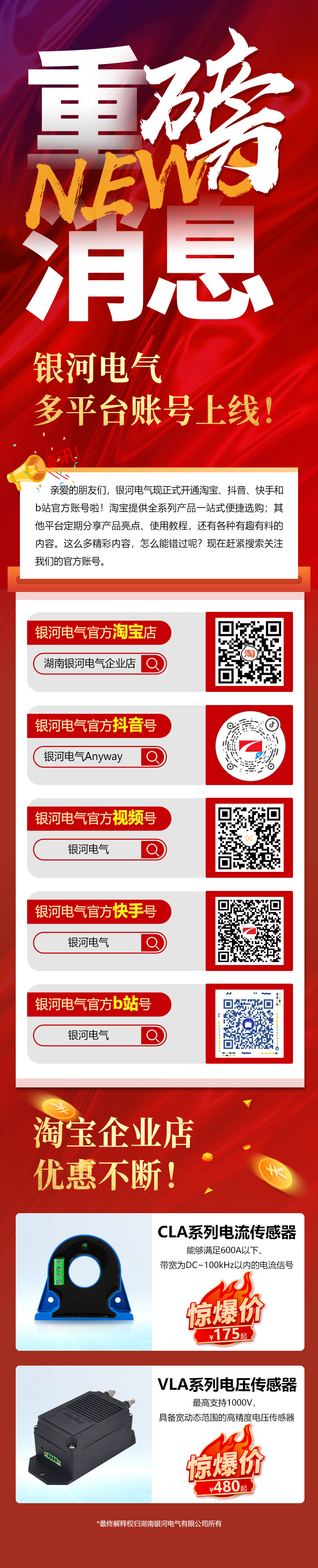 官宣！銀河電氣多平臺(tái)賬號(hào)上線