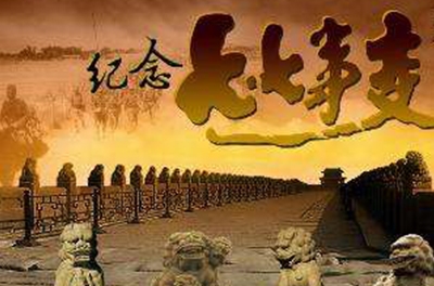 七七事變，抗日第一槍