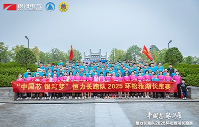 “中國芯，銀河夢”恒力長跑隊(duì)2025松雅湖長跑賽圓滿閉幕