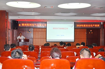 銀河電氣開(kāi)展保密與安全生產(chǎn)培訓(xùn)