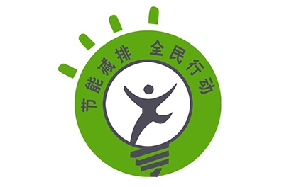 第三屆中國節(jié)能減排標準化技術(shù)論壇圓滿落幕