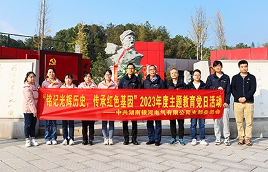“銘記光輝歷史，傳承紅色基因”主題教育 ——銀河電氣黨日活動