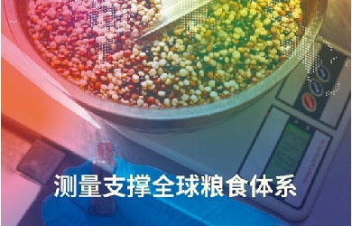 計量不是冰冷的數(shù)值，更是民生