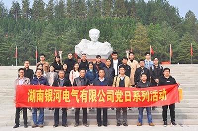 不忘初心、牢記使命 湖南銀河電氣有限公司黨支部舉行2018年系列黨日活動