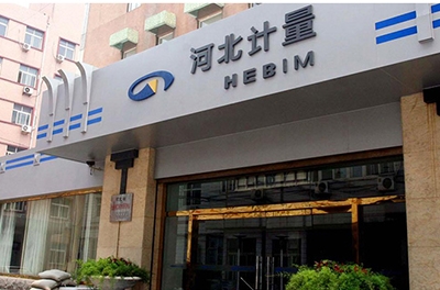 河北省計量監(jiān)督檢測院電機(jī)能效檢測系統(tǒng)