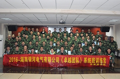 以用戶為中心，銀河電氣開展“卓越團(tuán)隊(duì)”拓展訓(xùn)練